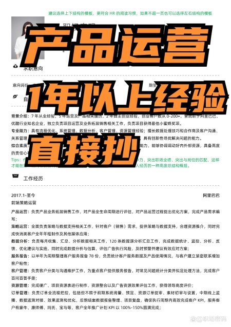 HR指导-产品运营岗位简历模板范文自我评价的写法